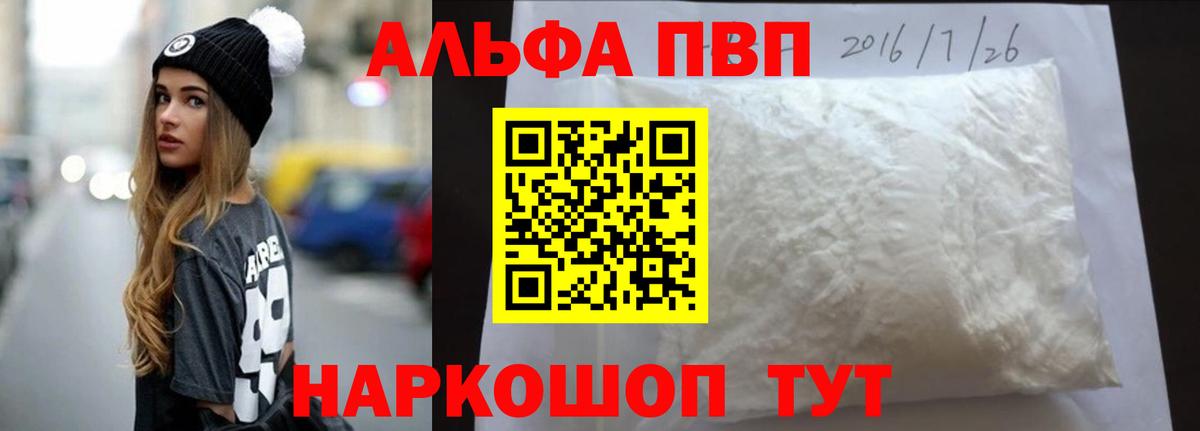Альфа ПВП VHQ Печора