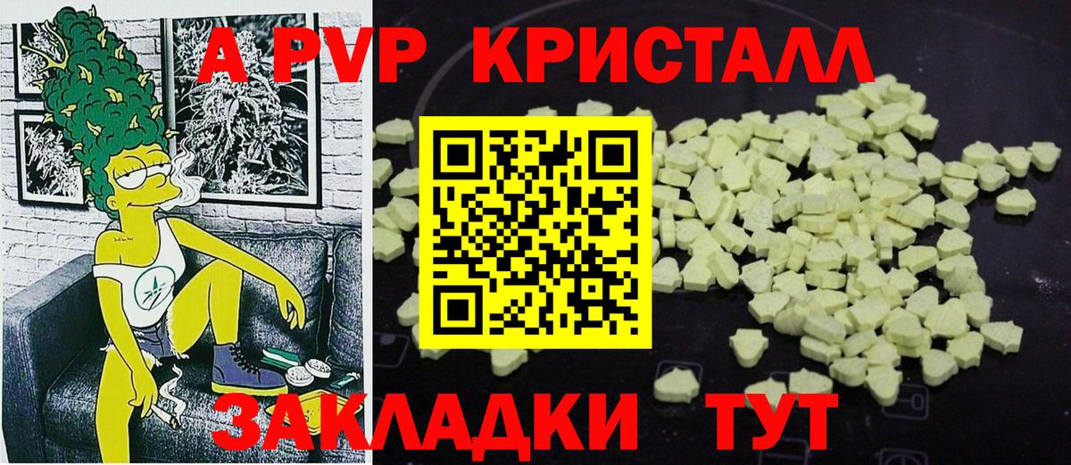 Alpha-PVP кристаллы  APVP VHQ  Печора  Вход с VPN  A-PVP Crystall 