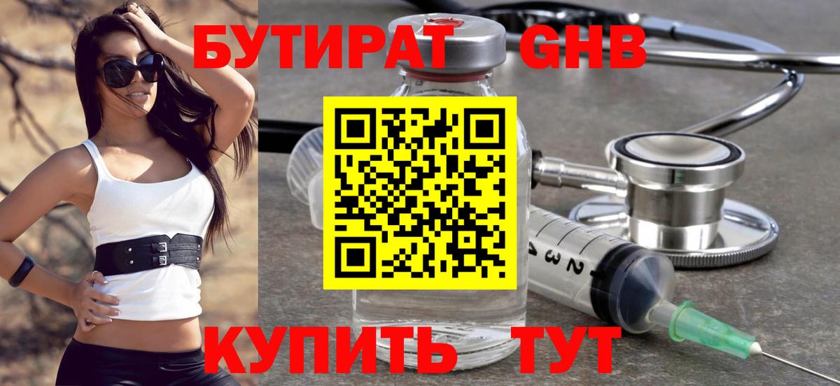 БУТИРАТ Butirat Печора