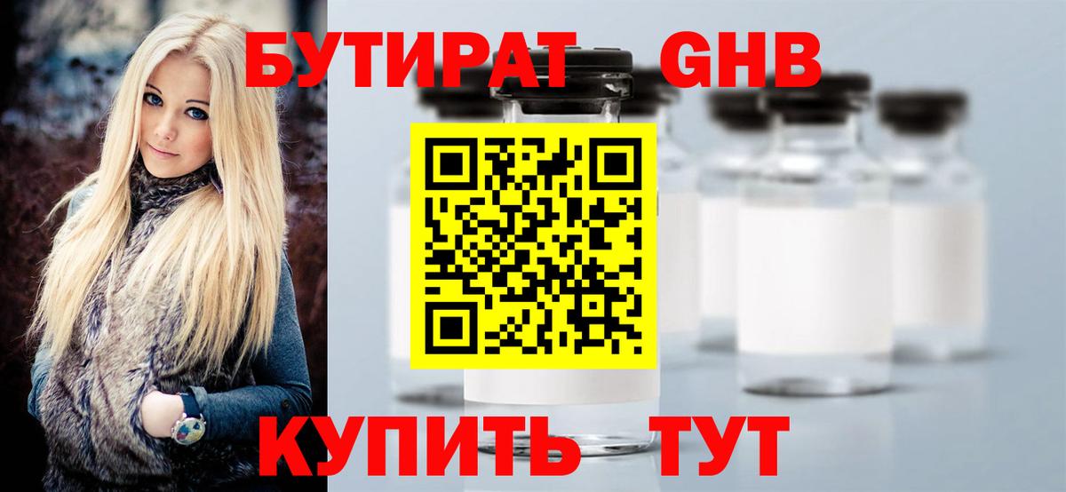 БУТИРАТ  Бутират бутандиол  Вход с VPN  Печора 