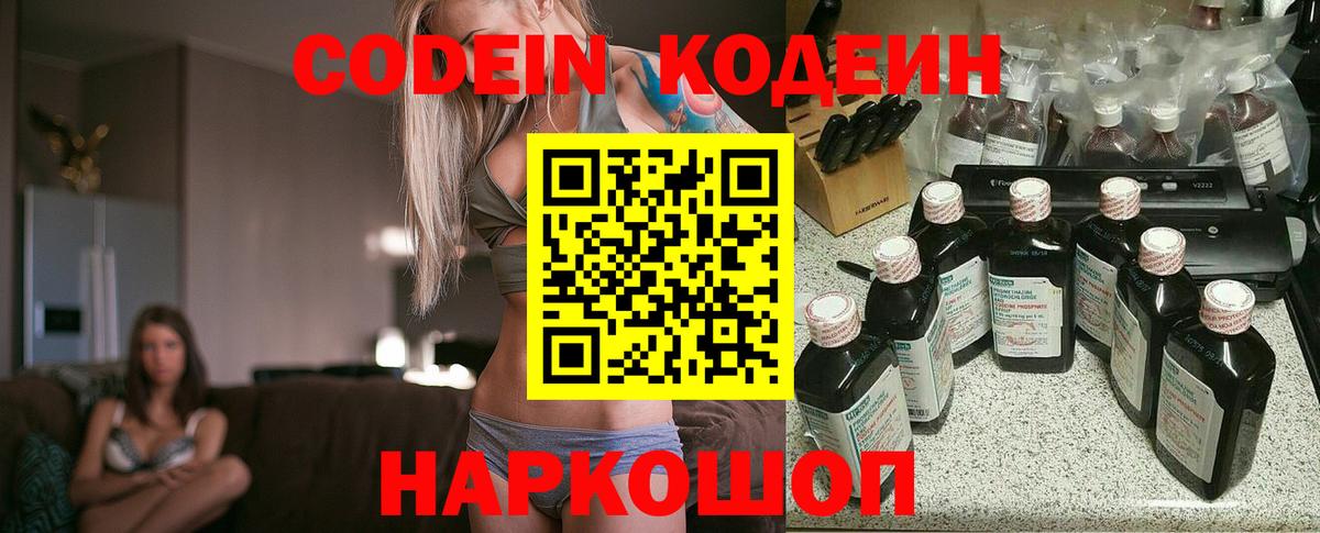 Codein Purple Drank Печора