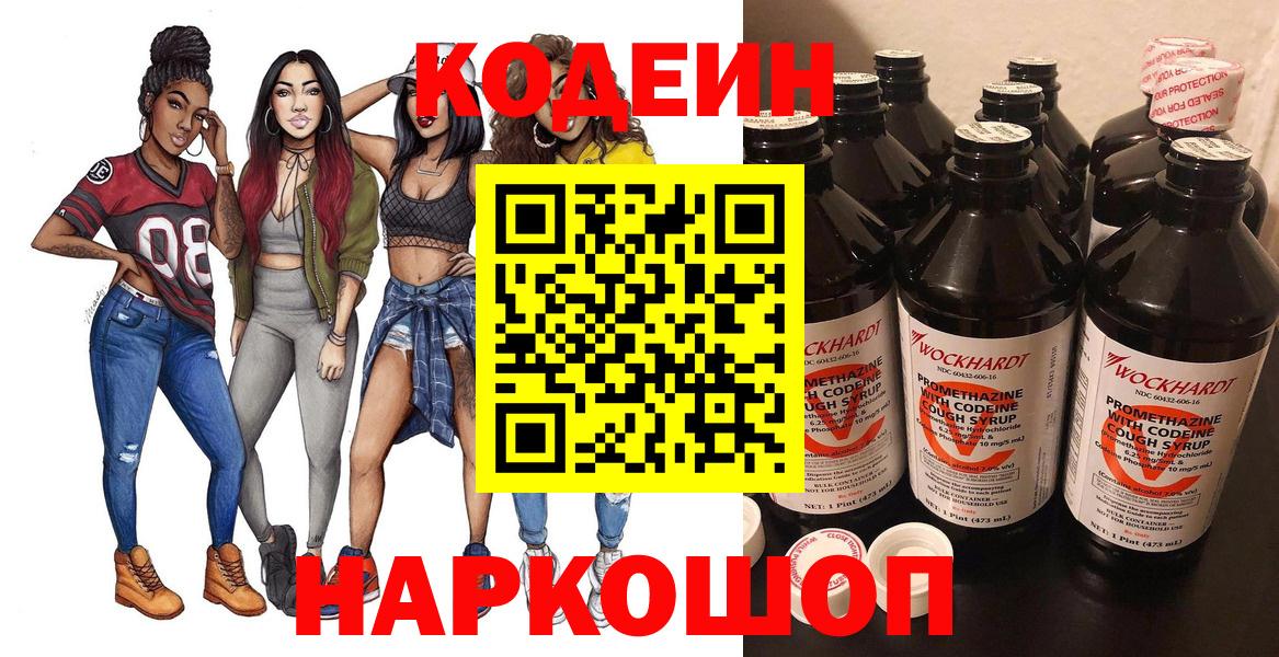 Кодеиновый сироп Lean напиток Lean (лин)  Вход с VPN  Кодеиновый сироп Lean Purple Drank  Печора 