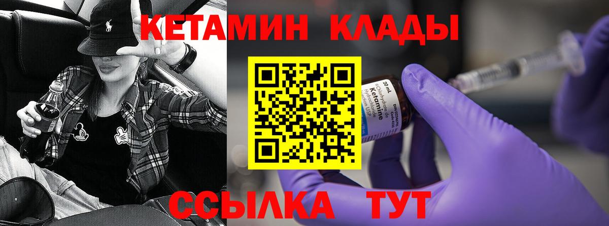КЕТАМИН VHQ Печора