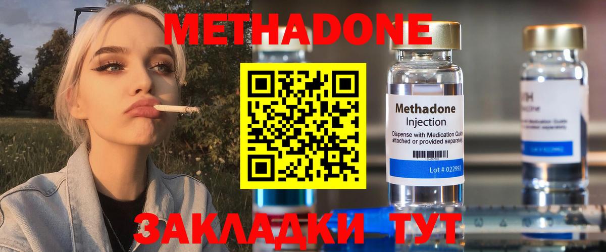 Печора  МЕТАДОН methadone  Метадон кристалл  Вход с VPN 